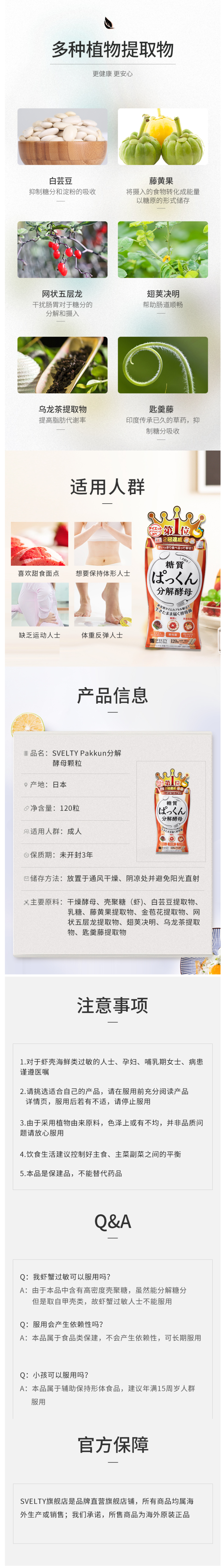 日本原产 丝蓓缇 SVELTY Pakkun 糖质分解酵母 抗糖丸 120粒 图3
