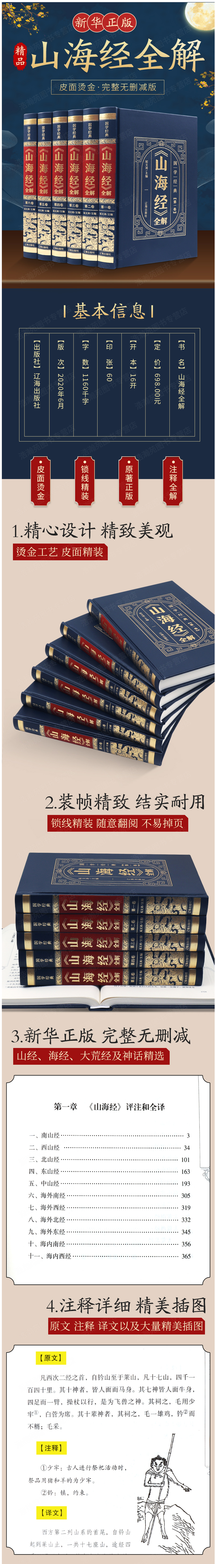 正版《山海经》全集 完整无删减 图1