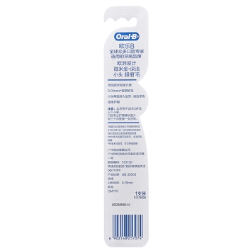 Oral-B 欧乐-B 微米金深洁 超细软毛牙刷 单支装 *9件 图2