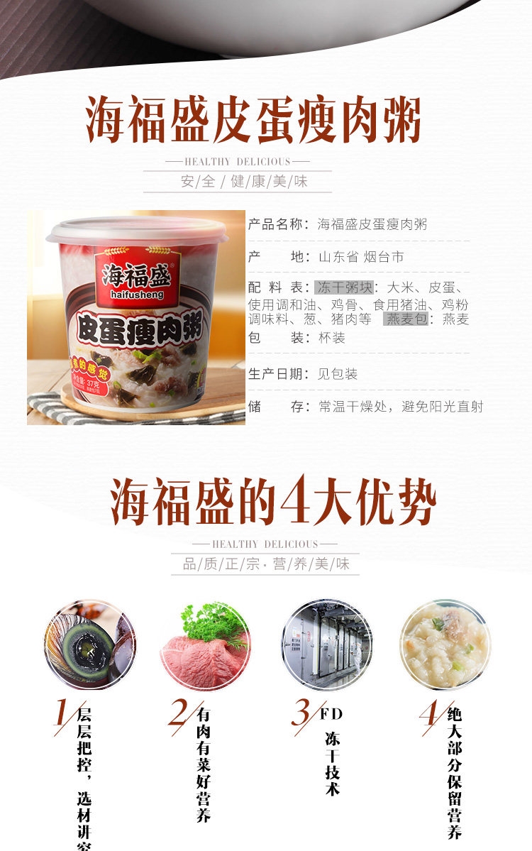 小米生态链 海福盛 皮蛋瘦肉粥 37g*6杯 冲泡即食 图4
