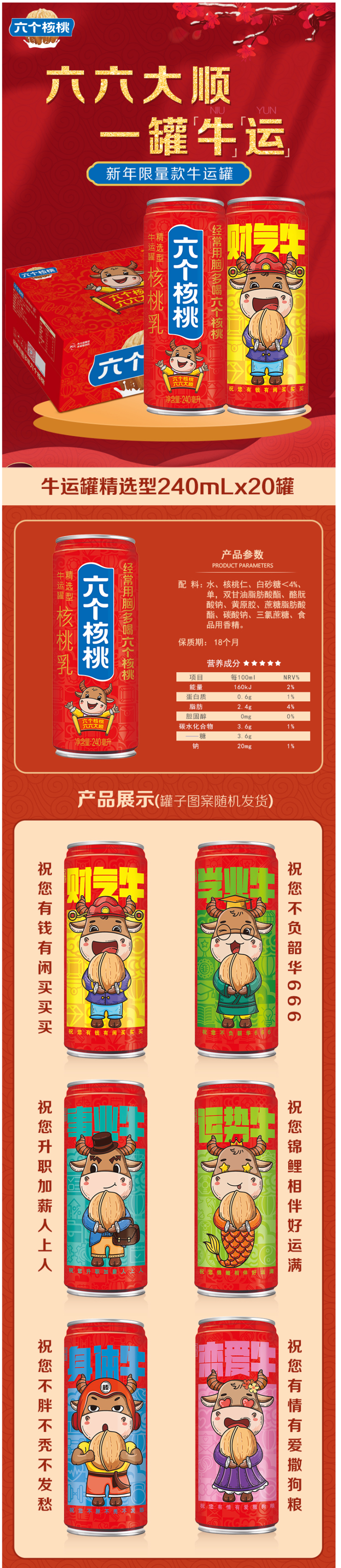 养元 牛年限量款 六个核桃植物蛋白饮料 240ml*20罐 图1