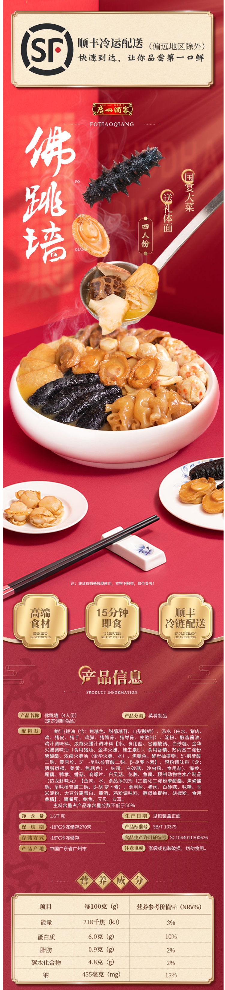 广州酒家 加热即食 金汤佛跳墙年货礼盒 1.6kg 图3