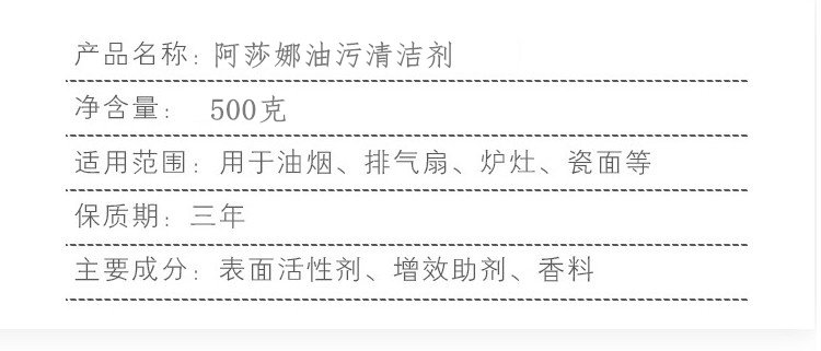 阿莎娜 强力抽油烟机清洁剂3瓶 图2