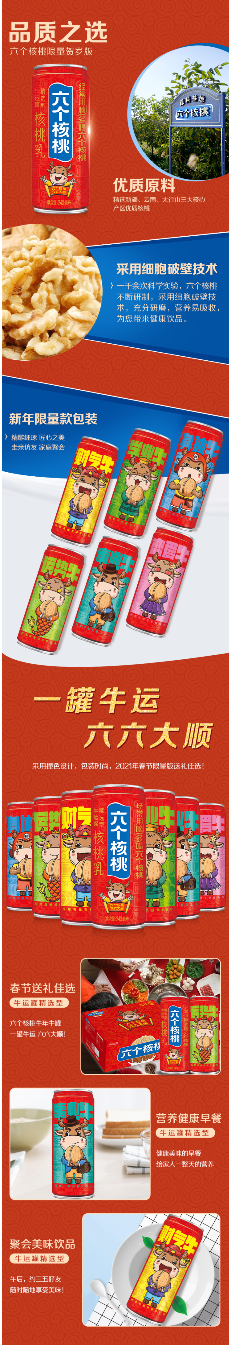 养元 牛年限量款 六个核桃植物蛋白饮料 240ml*20罐 图2