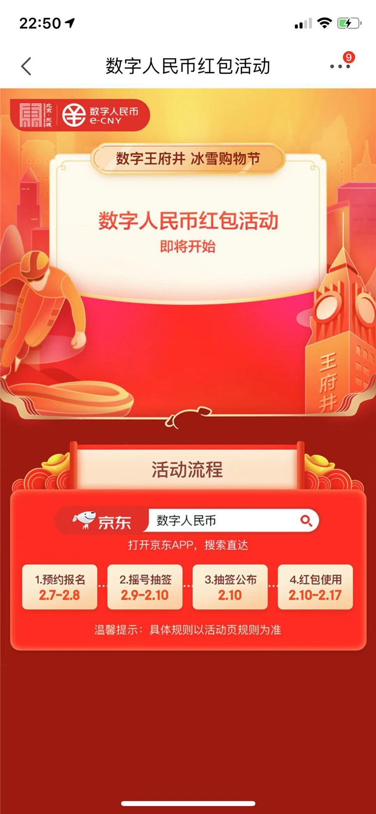 7日0点、限北京： 北京市发放5万个数字人民币红包，速看预约攻略！ 图2