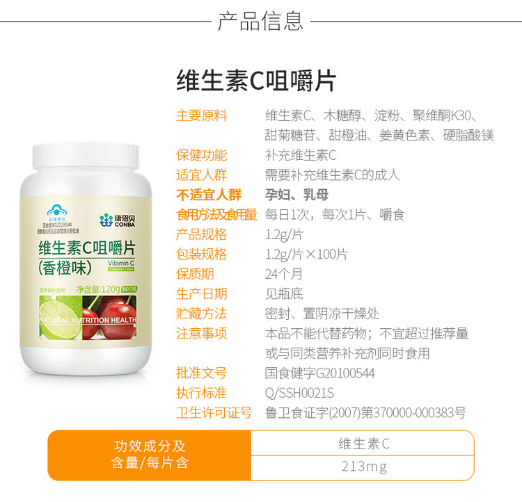 康恩贝 天然维生素E软胶囊 120粒VE+100片维C 图7
