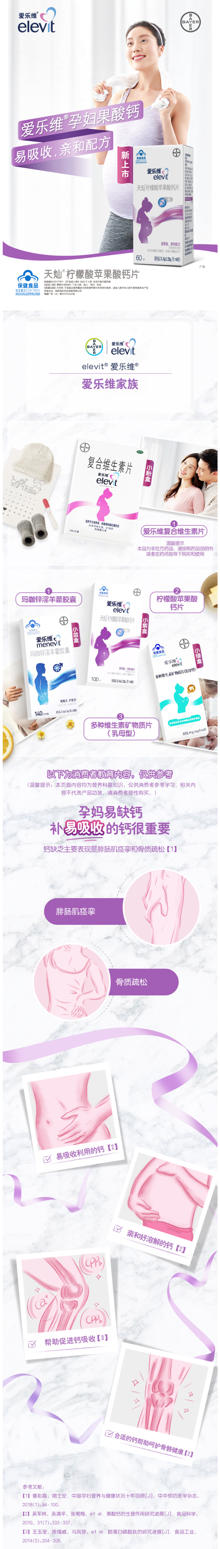 拜耳旗下 爱乐维 柠檬酸苹果酸钙片 100片/瓶 图1
