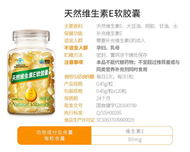 康恩贝 天然维生素E软胶囊 120粒VE+100片维C 图8