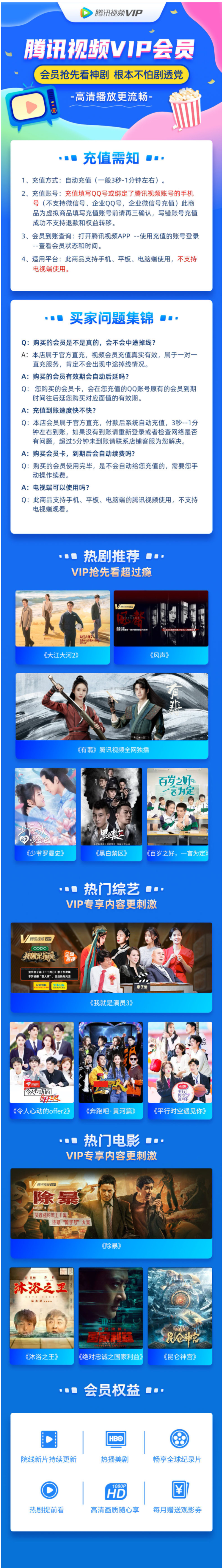 腾讯视频VIP会员 12个月 手机+电脑+平板 图2