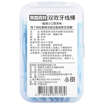 Naisen Caring 奈森克林 双效牙线棒 图2