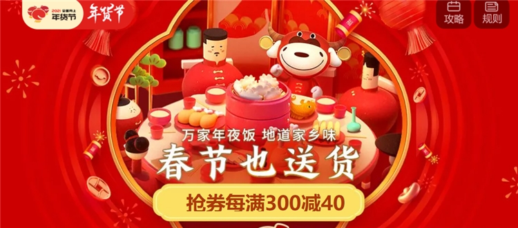 促销活动： 京东 年货节 春节也送货 图1