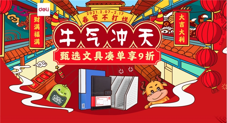 京东商城 得力甄选文具低至9折 凑单专区 图1