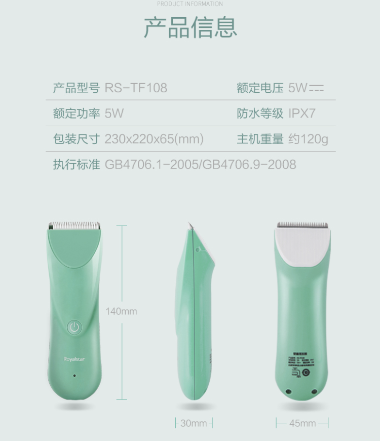 荣事达 RS-TF108 超静音婴儿理发器 图4