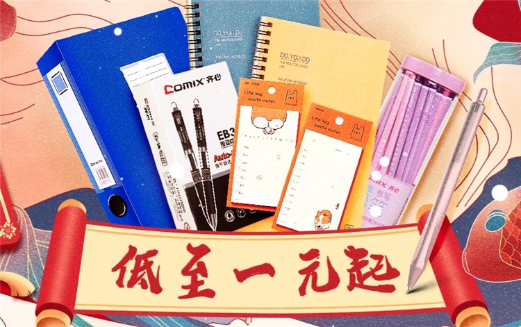 促销活动： 京东商城 齐心文具 持续畅享 活动专场 图1