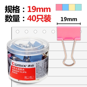 凑单品： Comix 齐心 B3635 19mm长尾夹 40只 图1