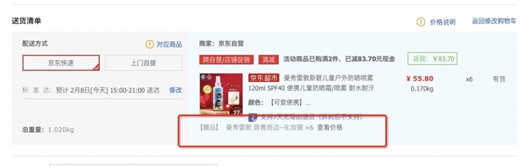 Mentholatum 曼秀雷敦 新碧 儿童户外防晒喷雾 120ml(赠化妆镜) *6件 图1