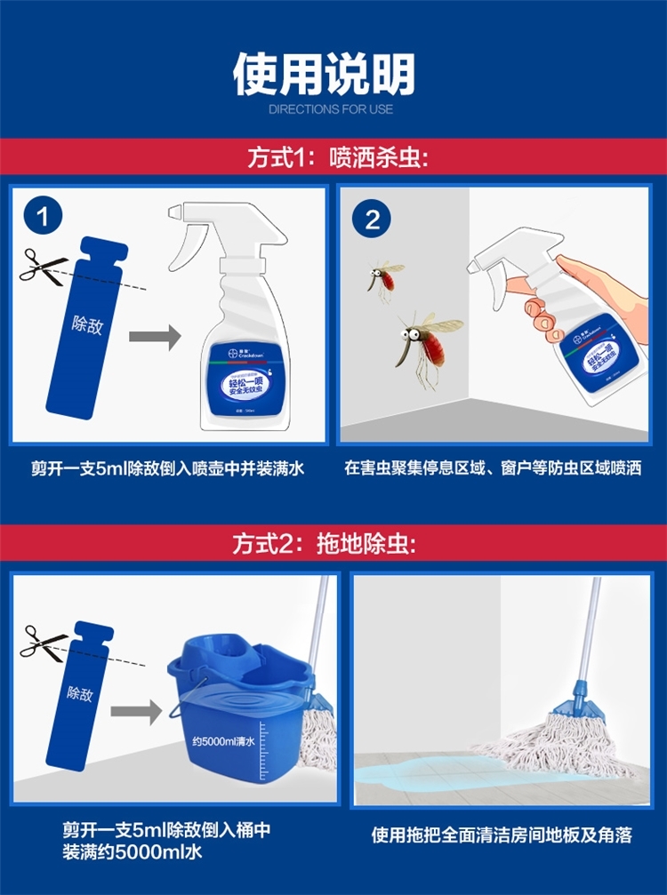 德国拜耳 触杀型家用杀虫喷雾 防虫90天 母婴房可用 图9