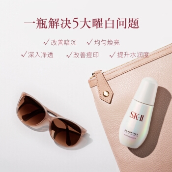 SK-II 肌因光蕴环采钻白精华露 小灯泡 50ml（洁面20g+神仙水10g+定制礼盒+大红瓶2.5g+礼赠卡） 图4