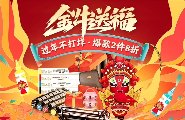 促销活动： 京东商城 天威金牛送福 活动专场 图1