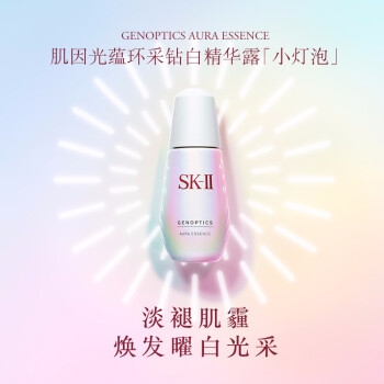 SK-II 肌因光蕴环采钻白精华露 小灯泡 50ml（洁面20g+神仙水10g+定制礼盒+大红瓶2.5g+礼赠卡） 图5