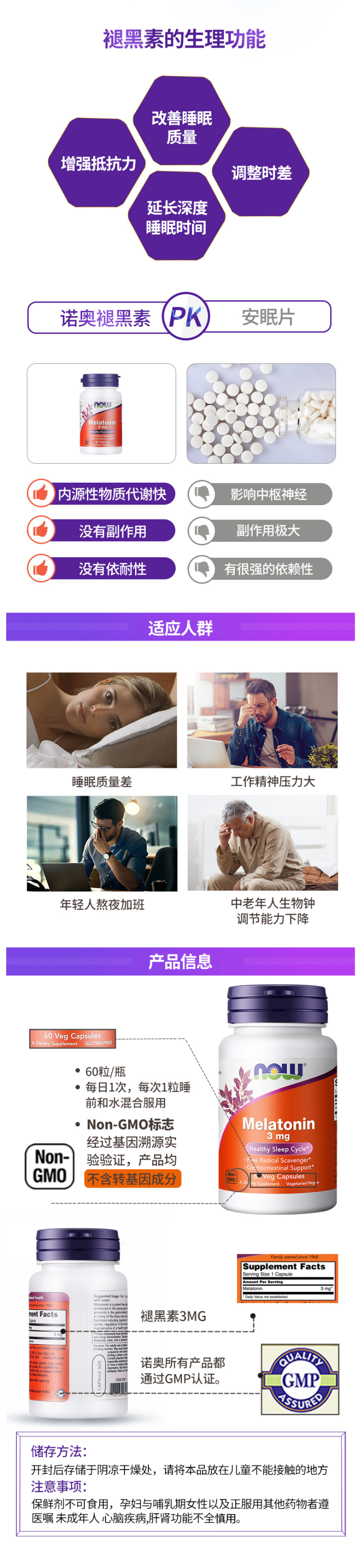 美国进口 NOW Foods诺奥 褪黑素胶囊 3mg*60粒/瓶 图2