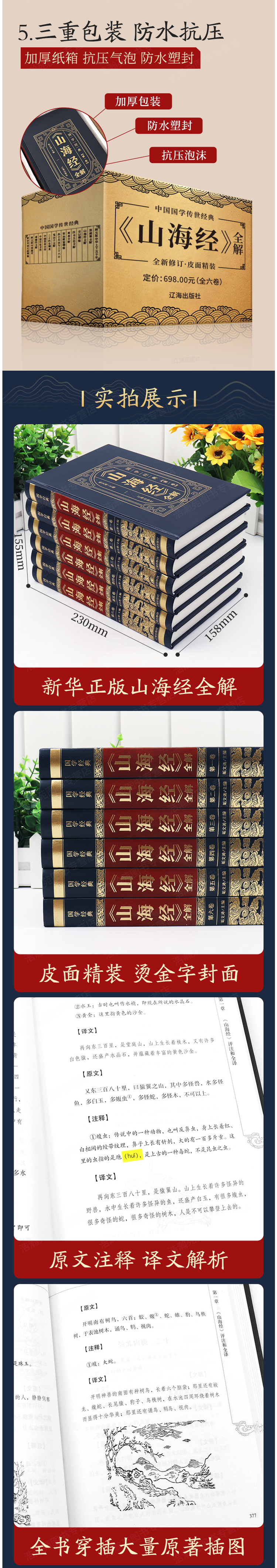 正版《山海经》全集 完整无删减 图2