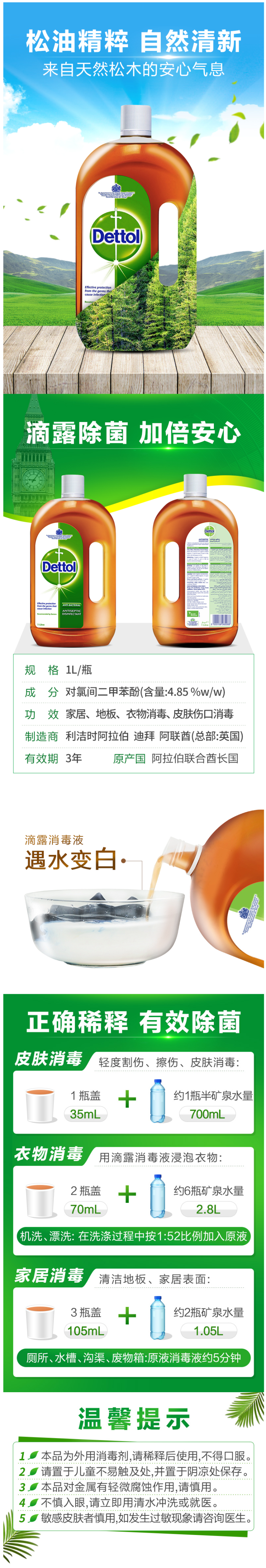 英国皇室御用 滴露 杀菌消毒液1L*2瓶 图3