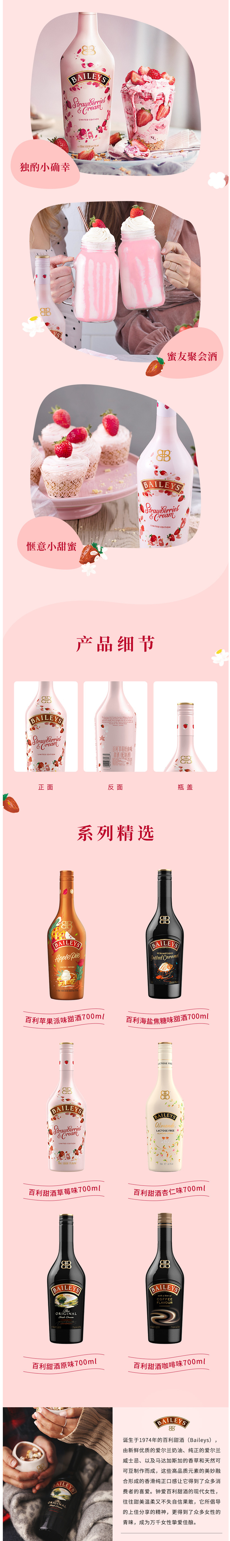 爱尔兰进口 百利 Baileys 草莓味甜酒 700ml 图3