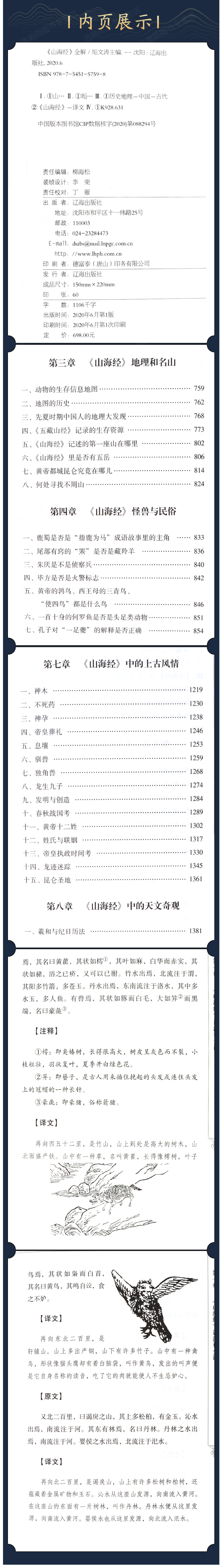 正版《山海经》全集 完整无删减 图3