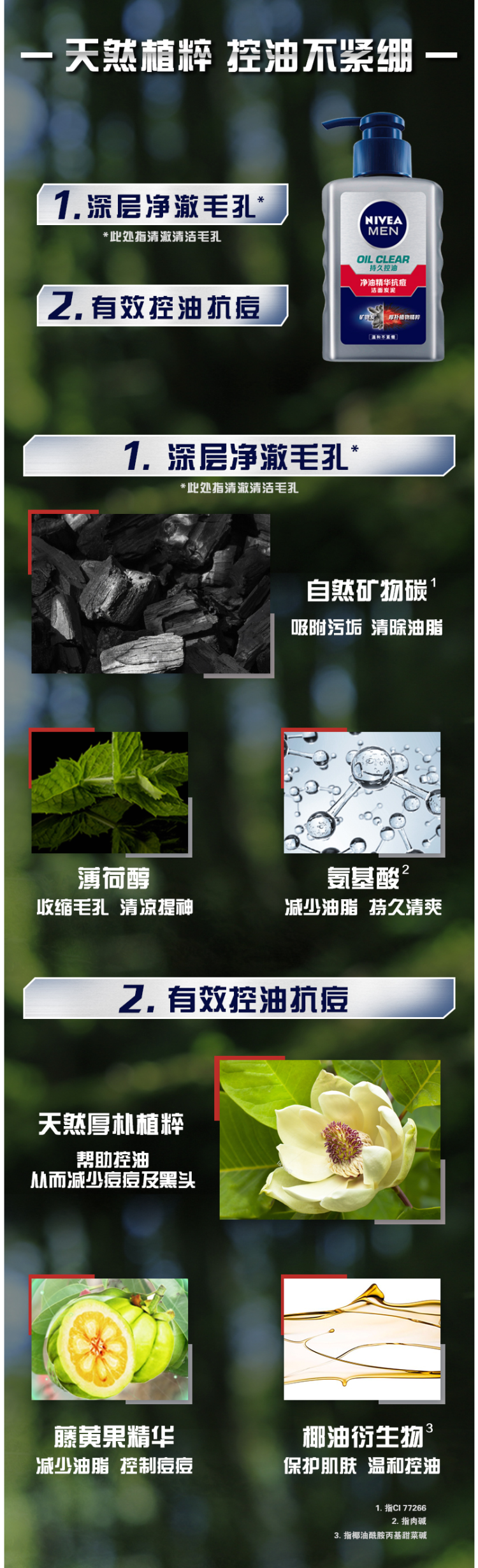 妮维雅 男士控油祛痘洗面奶 150ml*3瓶 图3