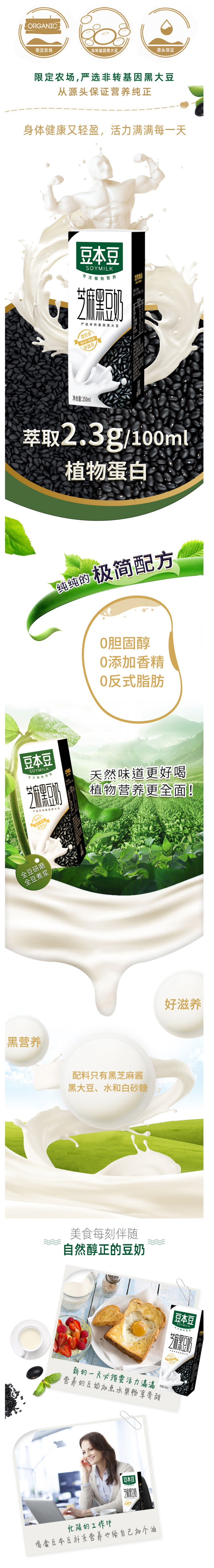 豆本豆 非转基因黑豆奶 250ml*12盒 图4