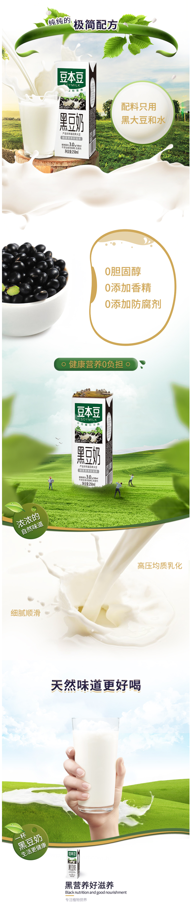 豆本豆 非转基因黑豆奶 250ml*12盒 图2