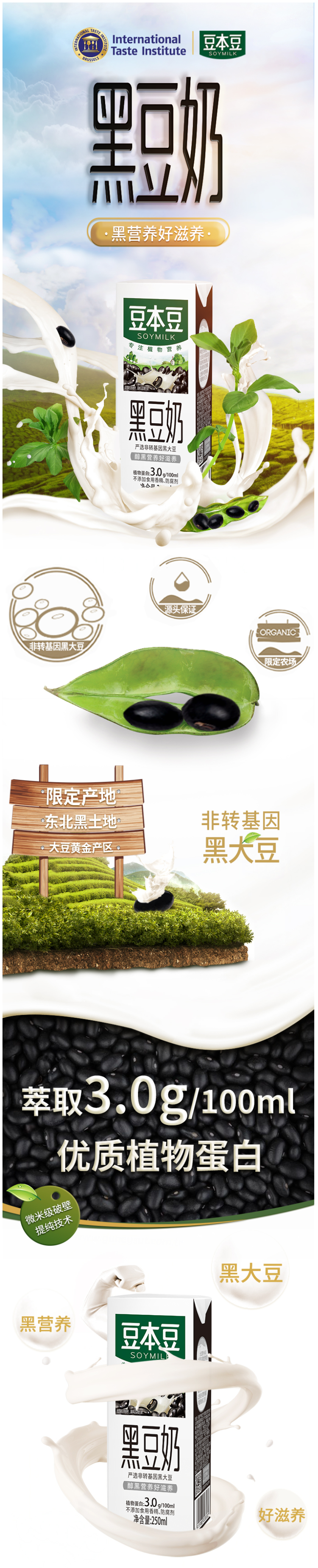 豆本豆 非转基因黑豆奶 250ml*12盒 图1
