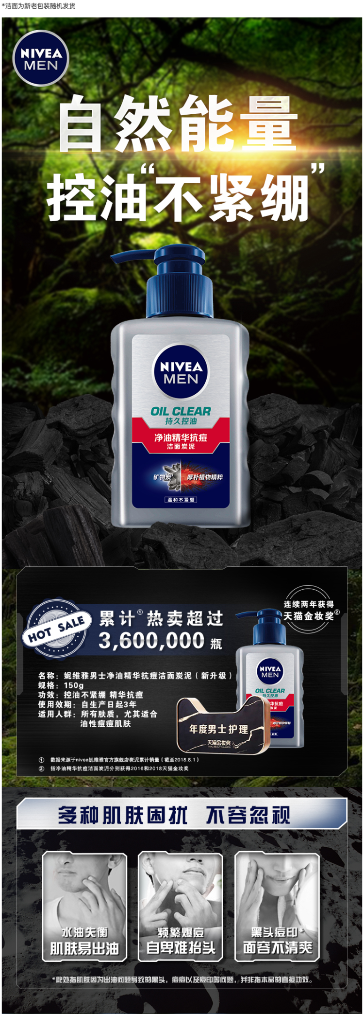 妮维雅 男士控油祛痘洗面奶 150ml*3瓶 图2