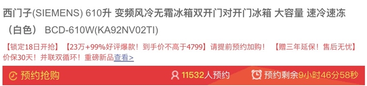 18日0点： SIEMENS 西门子 BCD-610W(KA92NV02TI) 对开门冰箱 610升 图1