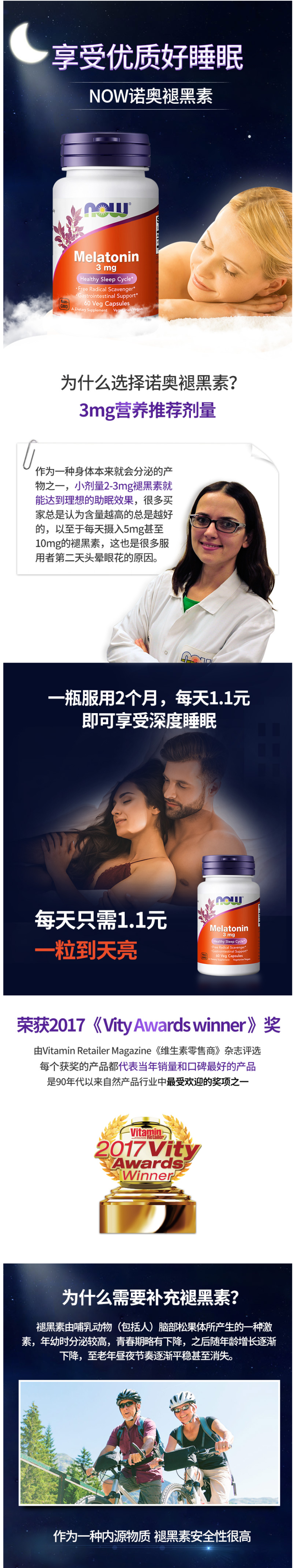 美国进口 NOW Foods诺奥 褪黑素胶囊 3mg*60粒/瓶 图1