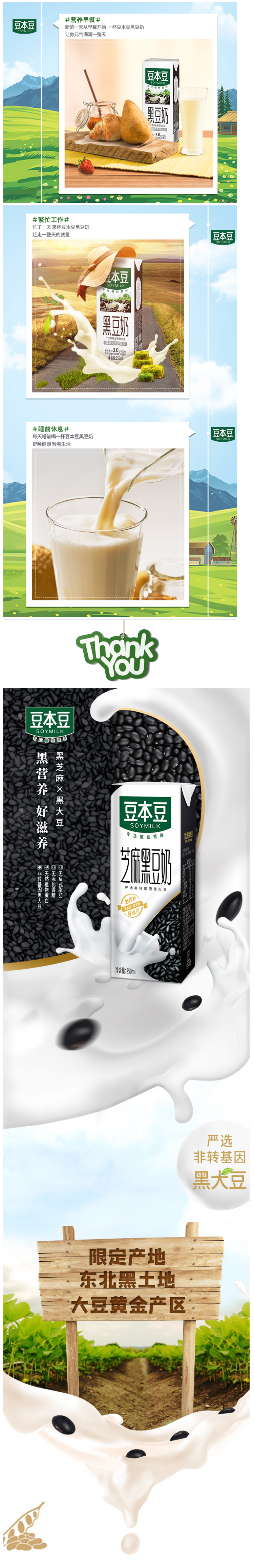 豆本豆 非转基因黑豆奶 250ml*12盒 图3