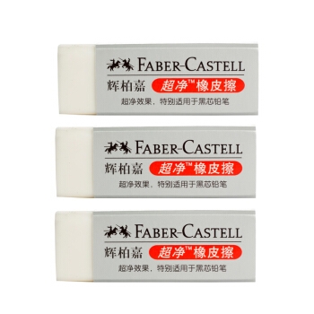 Faber-castell 辉柏嘉 187151 超净橡皮擦 白色 3块装 *3件 图1