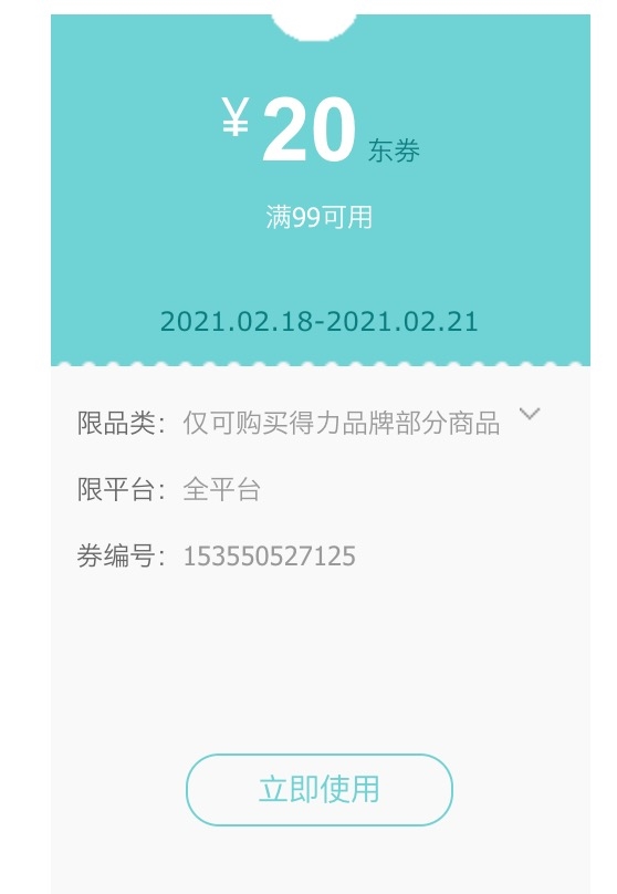 优惠券码： 京东商城 自营得力品牌文具用品 满99减20元券 图1