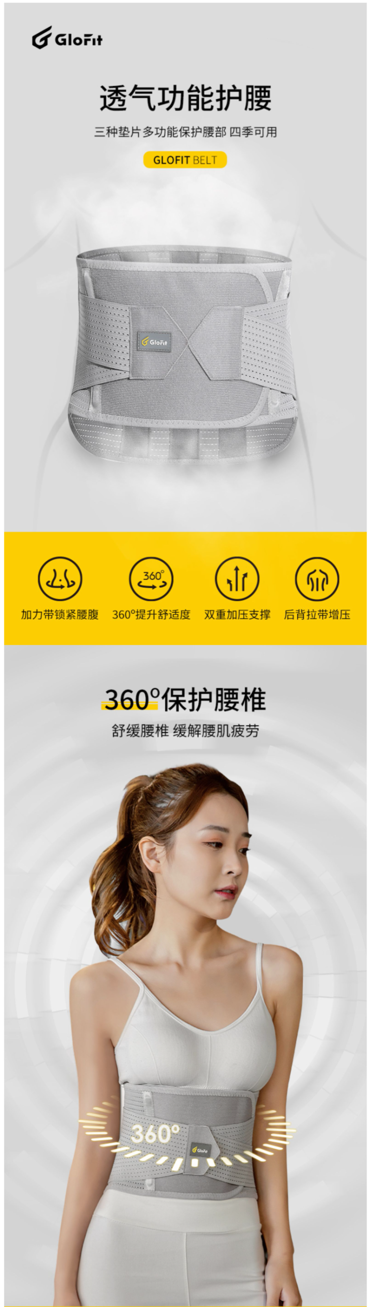 Glofit 运动护腰带 8根可拆卸支撑条 图1