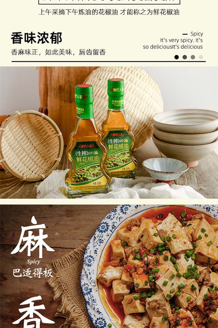 康巴人家 鲜榨花椒油126ml*2 图4