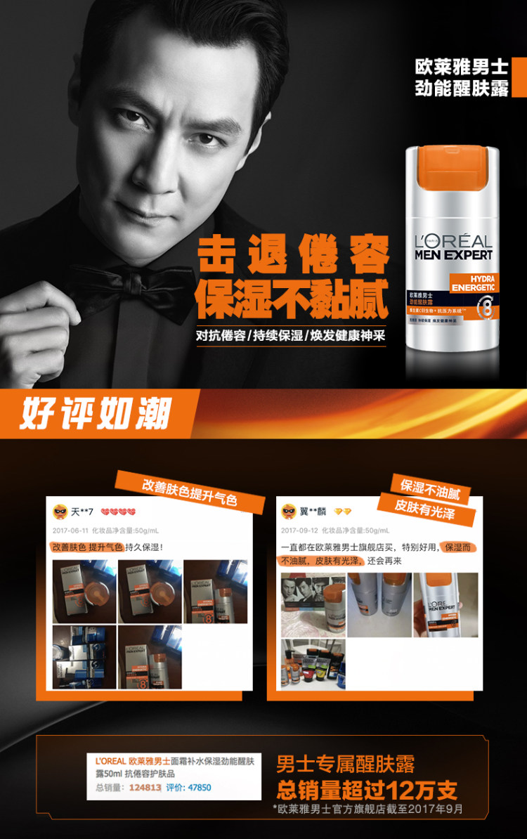 欧莱雅 男士劲能醒肤露 50ml 图1