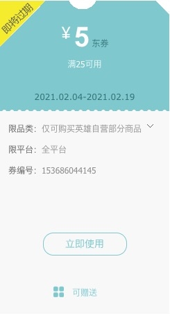 优惠券码： 京东自营 英雄品牌部分文具 满25减5元券 图1