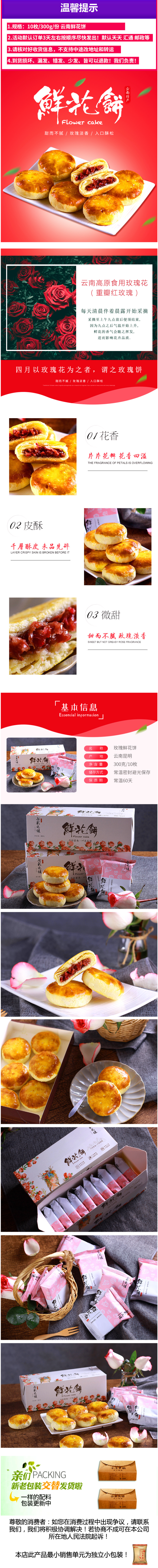 正宗云南特产 玫瑰鲜花饼 10枚*2盒 图1