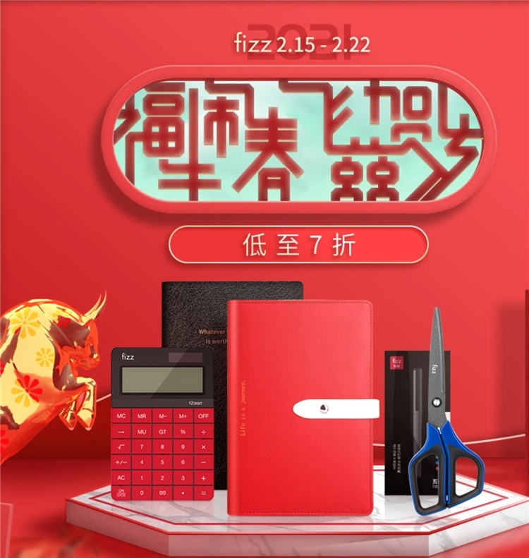 促销活动： 京东商城 福牛闹春 飞兹贺岁 专场活动 图1