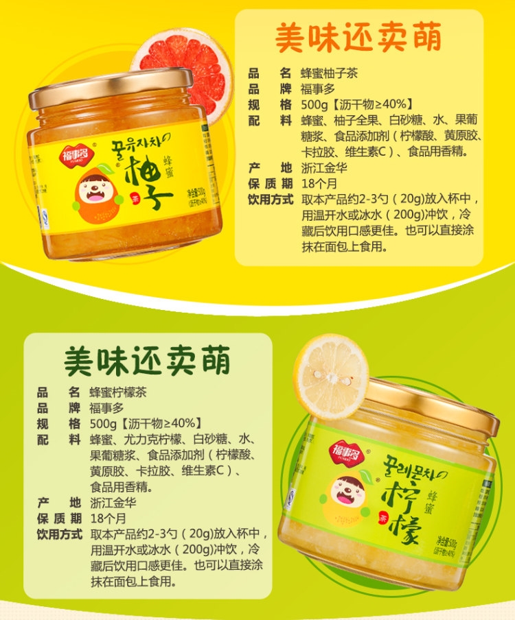 福事多 柚子茶500g+柠檬茶500g 图3