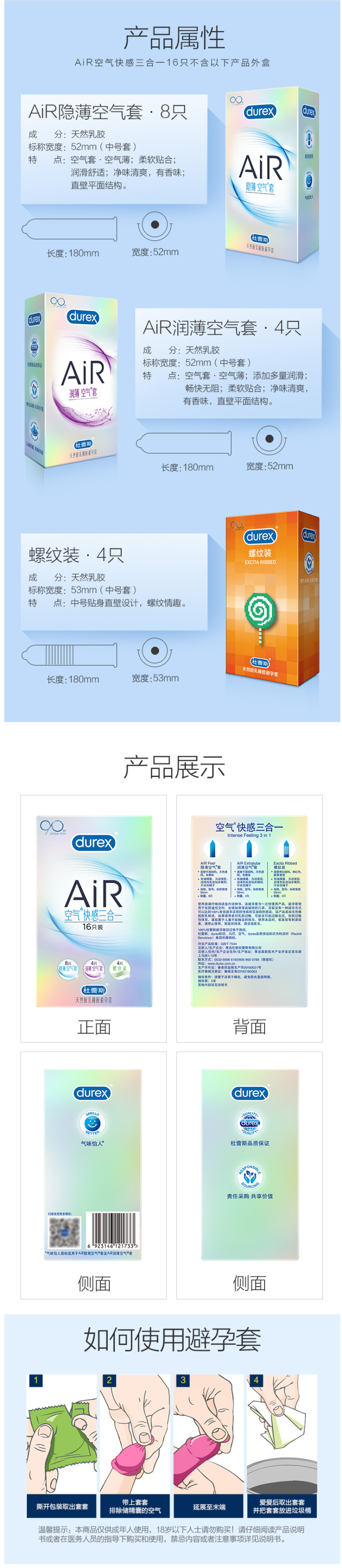 天猫超市 杜蕾斯 AiR空气套 16只 比冈本003更薄更润 图5