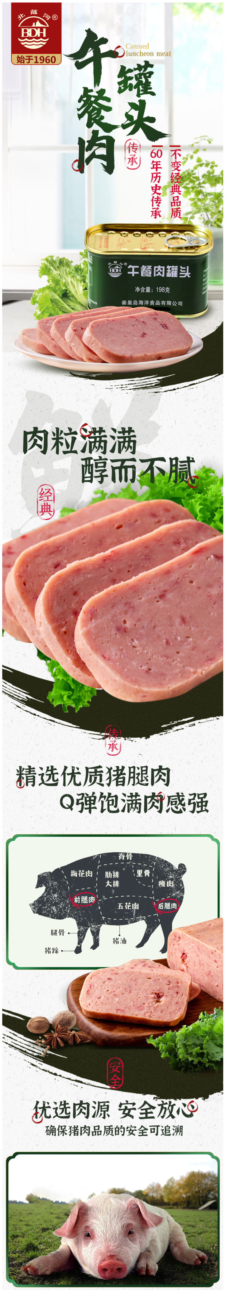 军工品质 北戴河 午餐肉罐头 198g*3罐 图1