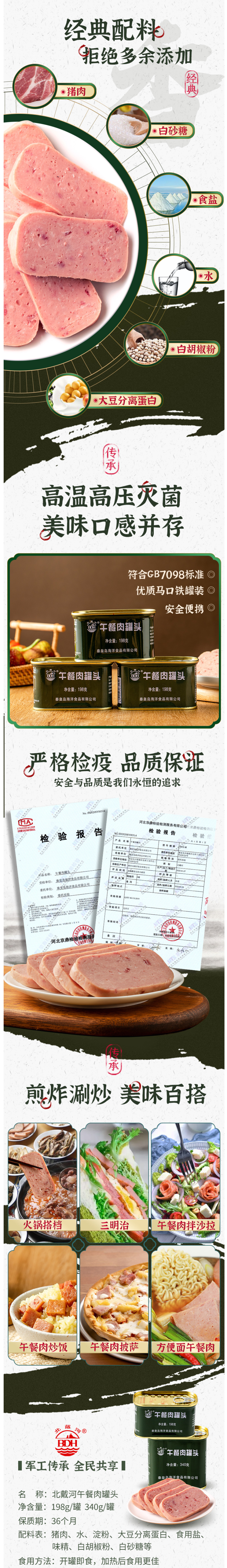 军工品质 北戴河 午餐肉罐头 198g*3罐 图2