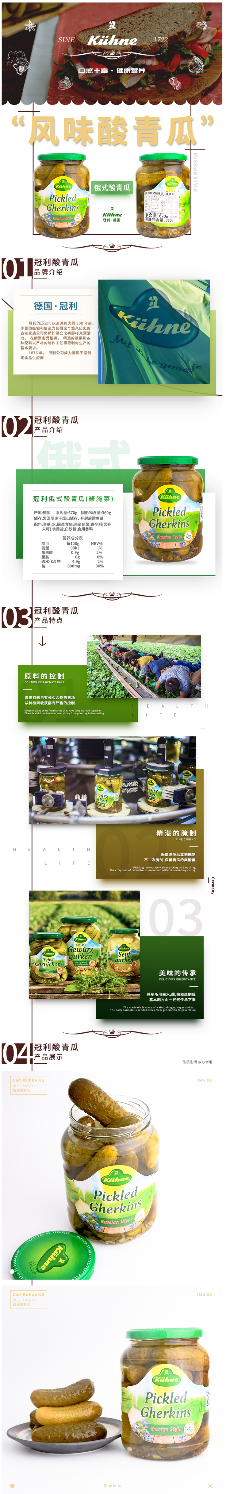 德国皇室指定供应商 德国进口 冠利 俄式酸青瓜 670g 图2
